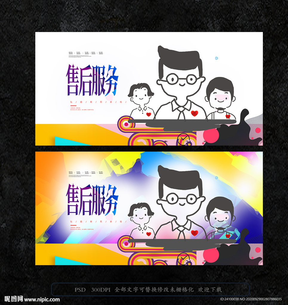 售后服务