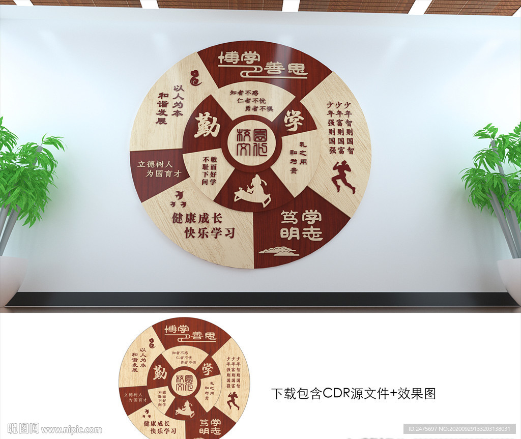 校园文化墙