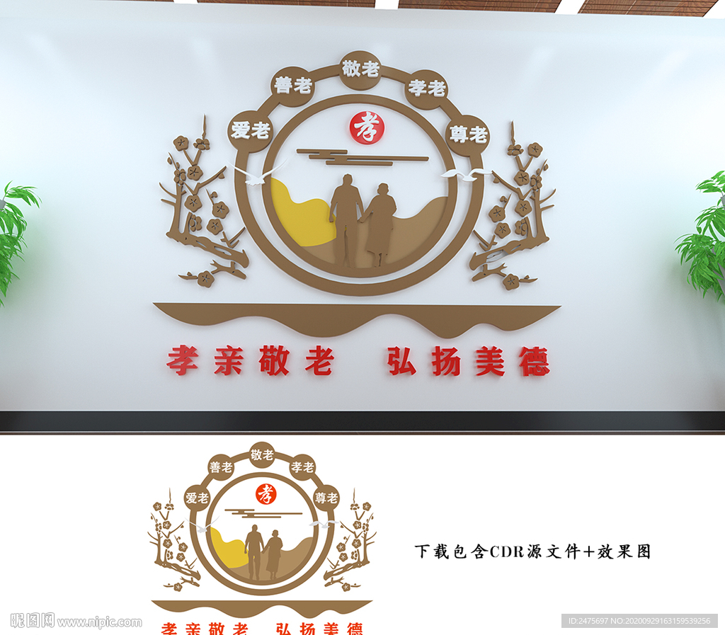 养老文化墙