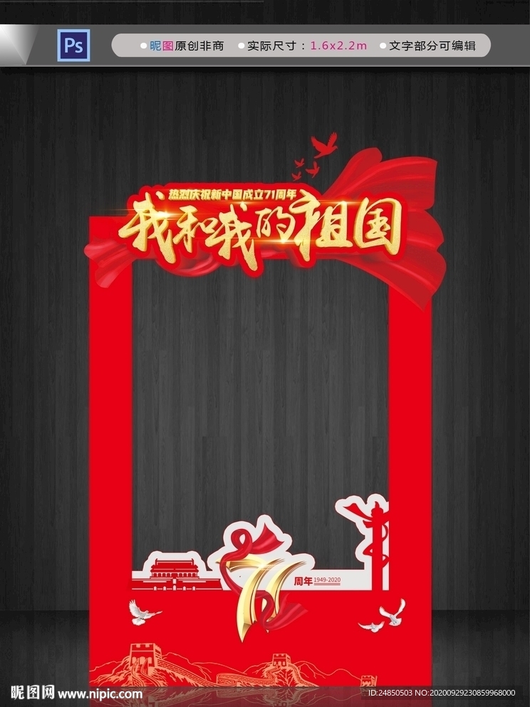 国庆中秋拍照框