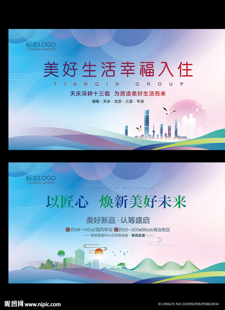 美好生活幸福入住地产图片