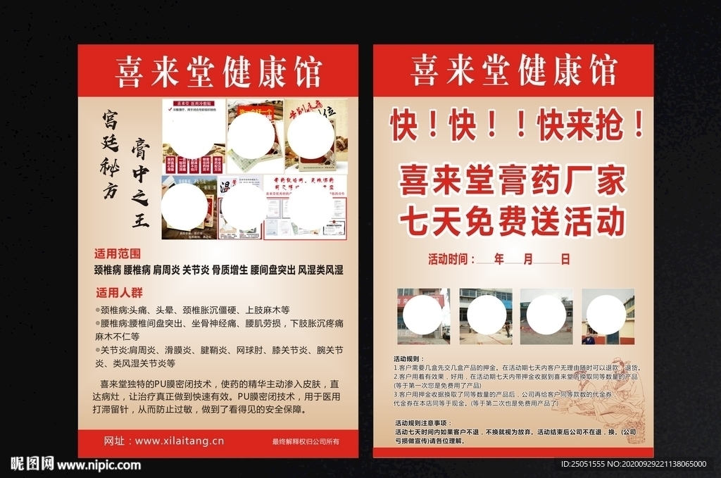喜来堂宣传单