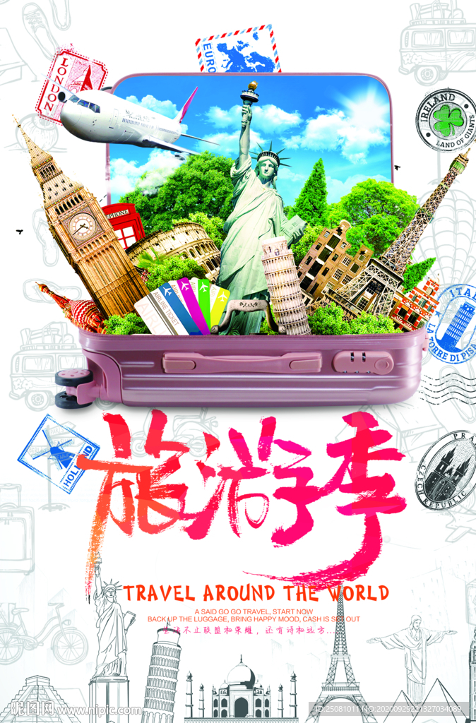 旅游季海报