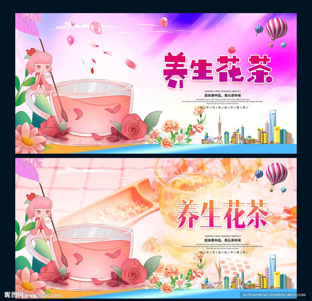 花茶