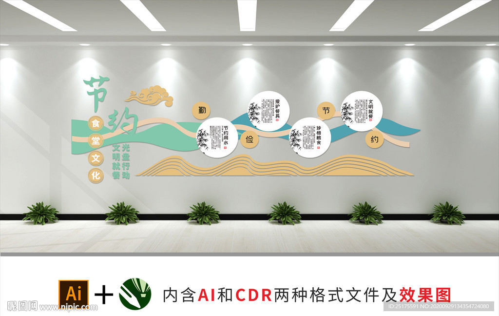 勤俭节约文化墙