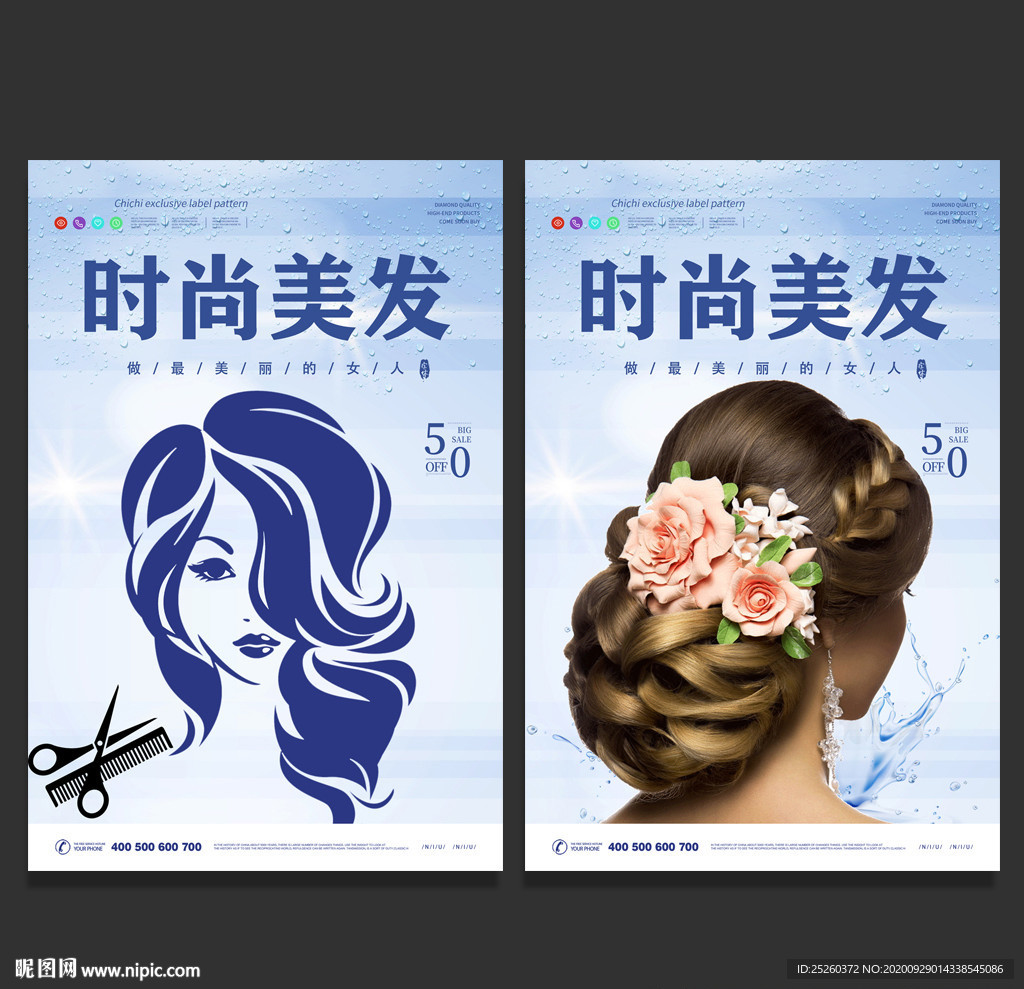 美发