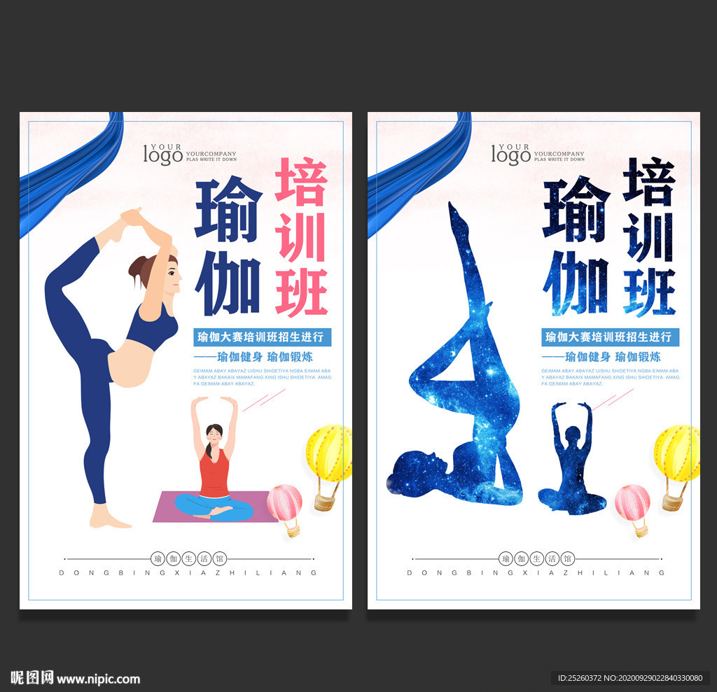 瑜伽