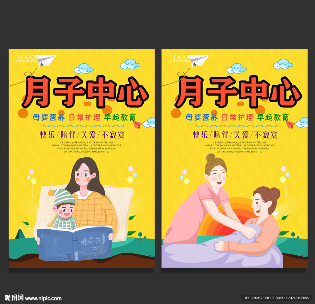 月子中心
