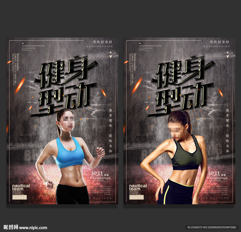 健身