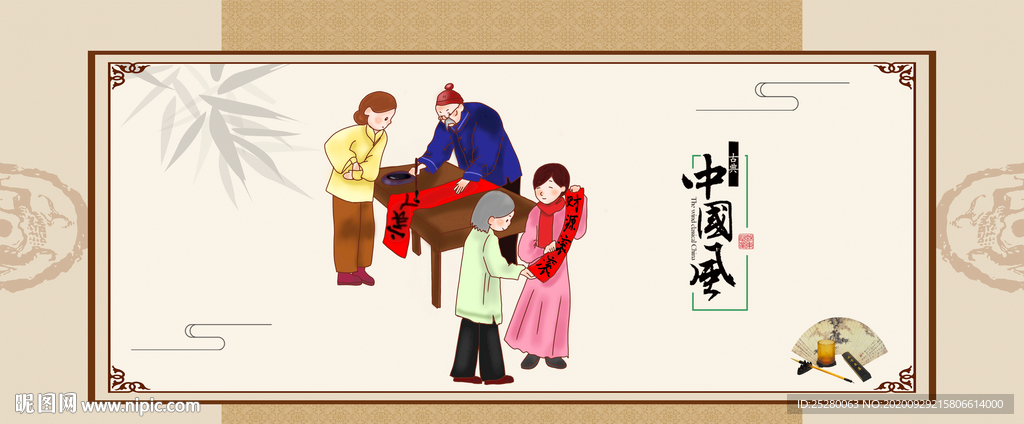 写春联