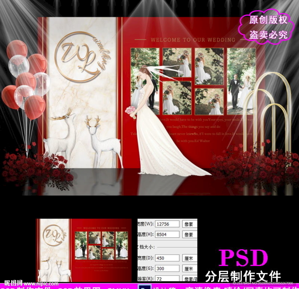 红色撞香槟色婚礼照片墙设计