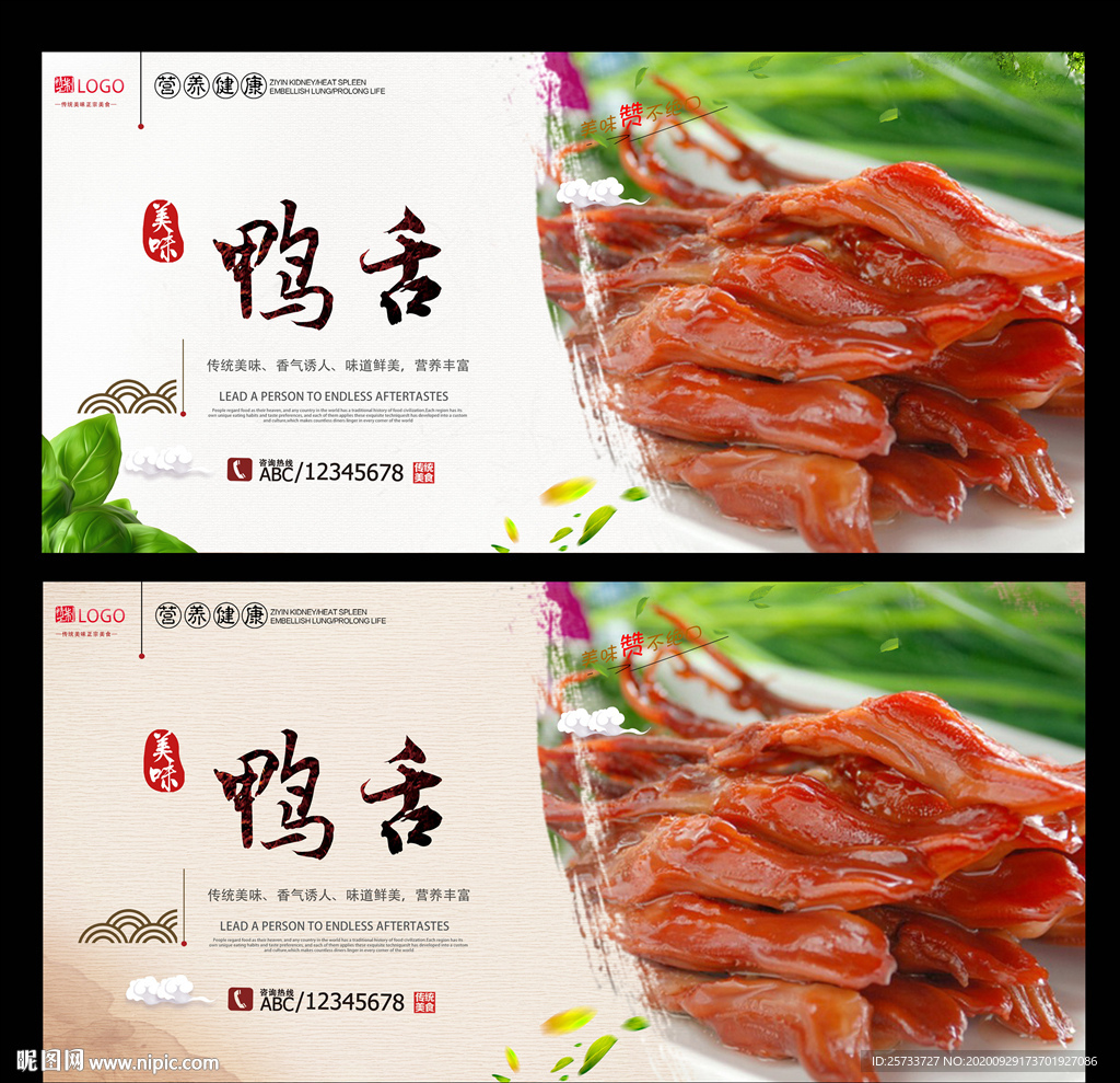 鸭舌