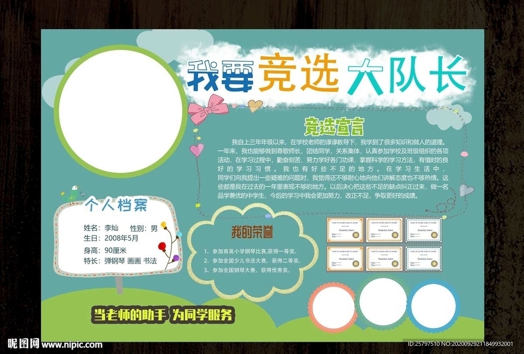 自我介绍中队长大队委员竞选海报