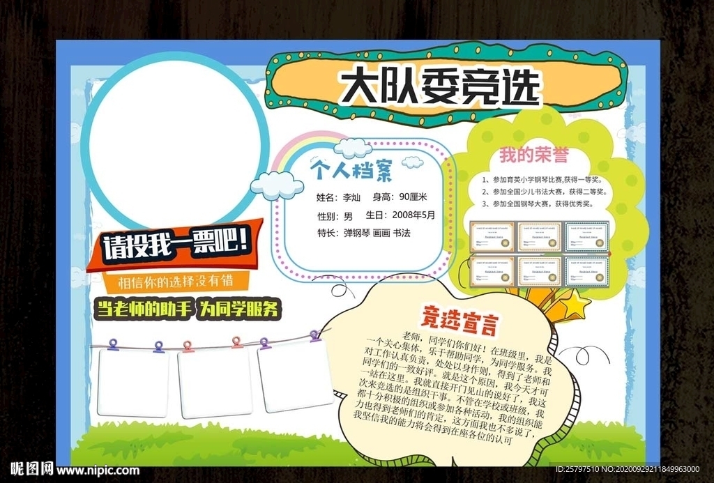 自我介绍中队长大队委员竞选海报