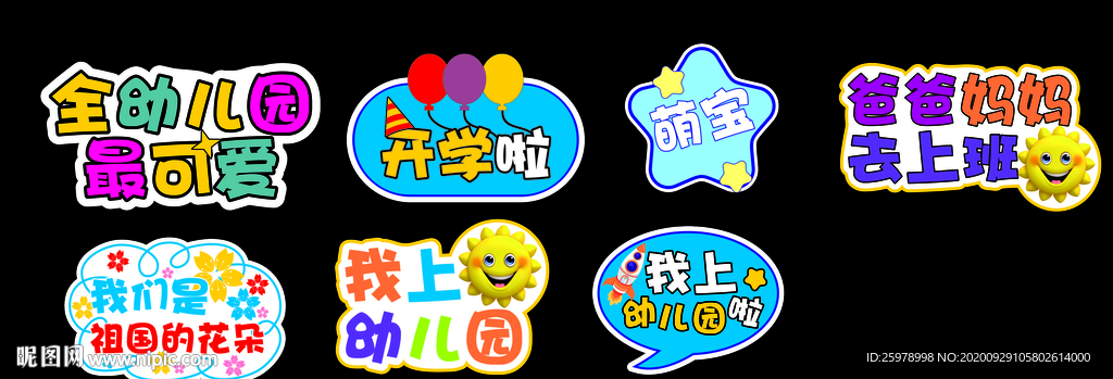 幼儿园班级牌 手举牌图片