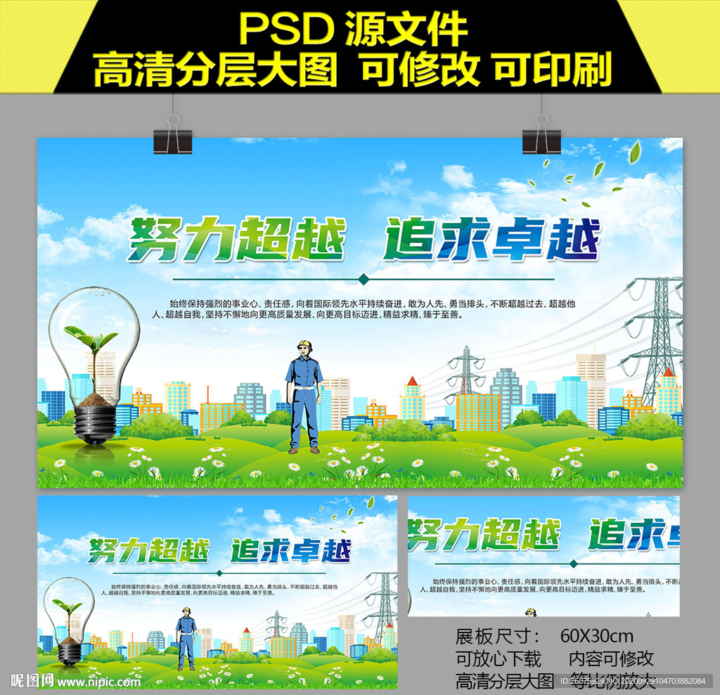 国家电网展板