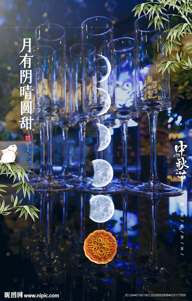 花好月圆