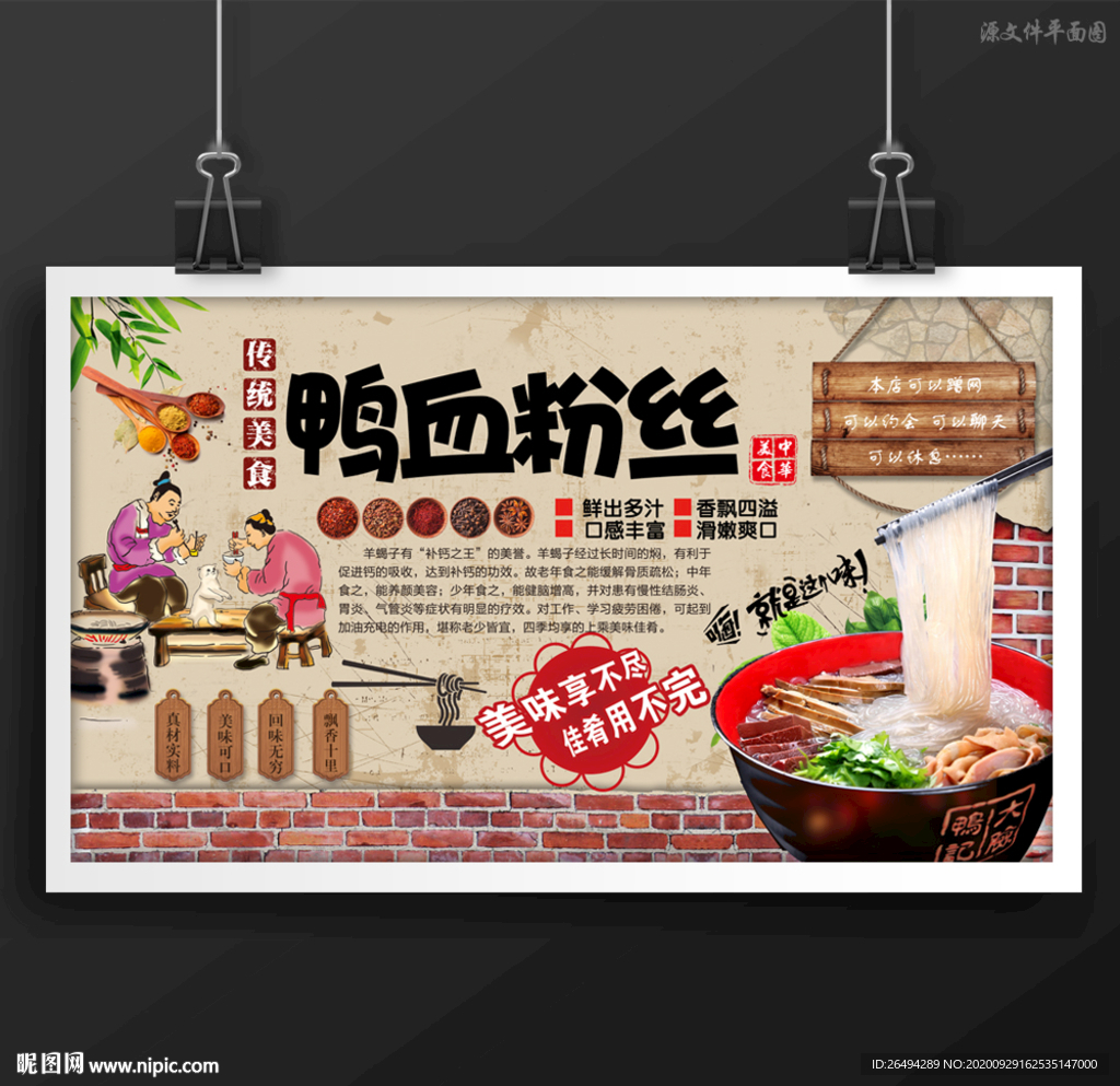 鸭血粉丝