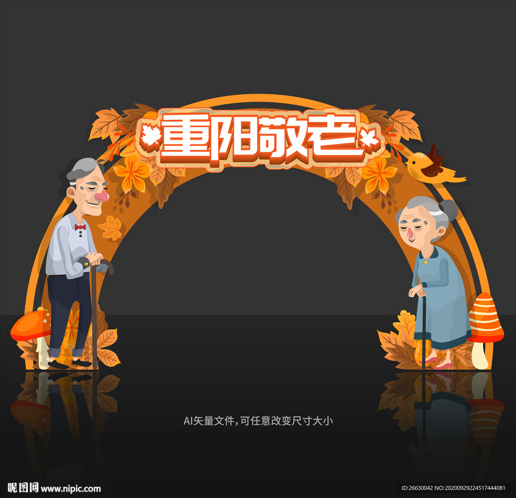 重阳节拱门