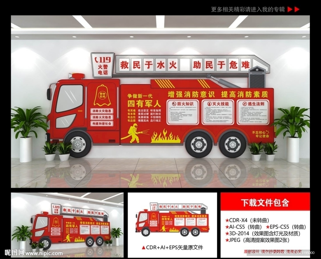 消防文化墙