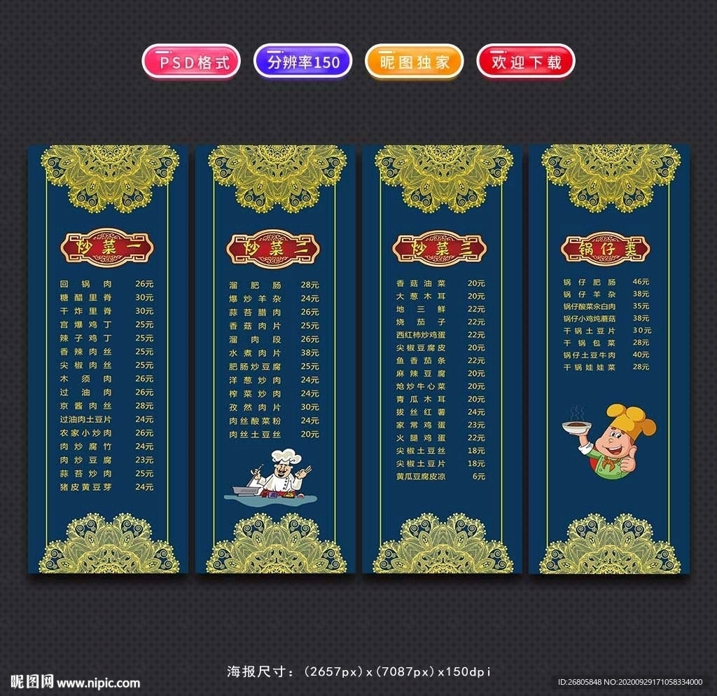 菜谱