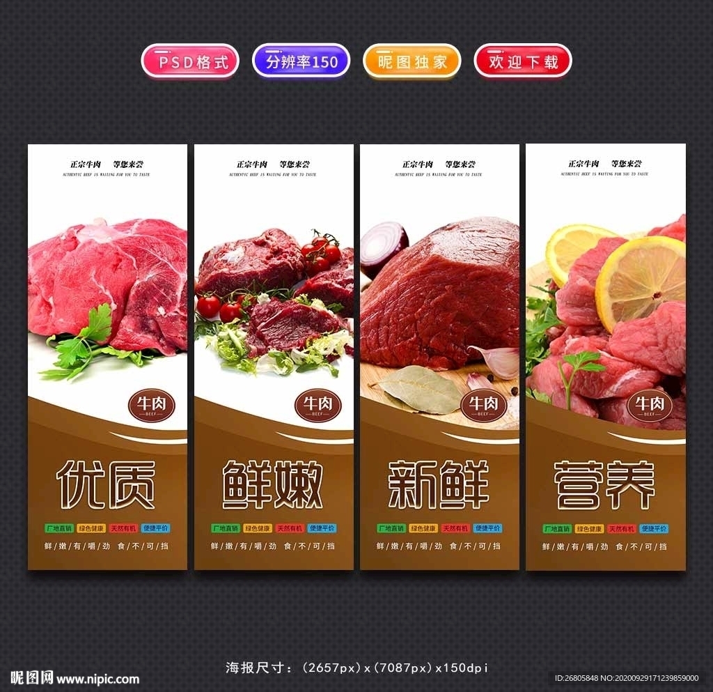 牛肉