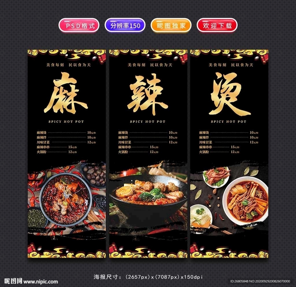 麻辣烫