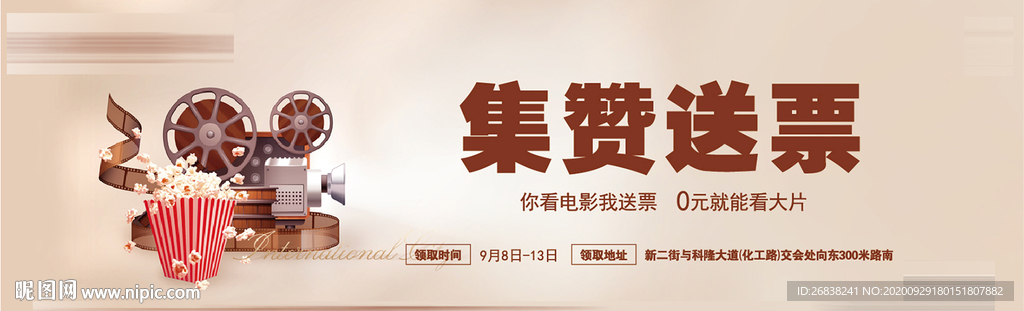 送影票券