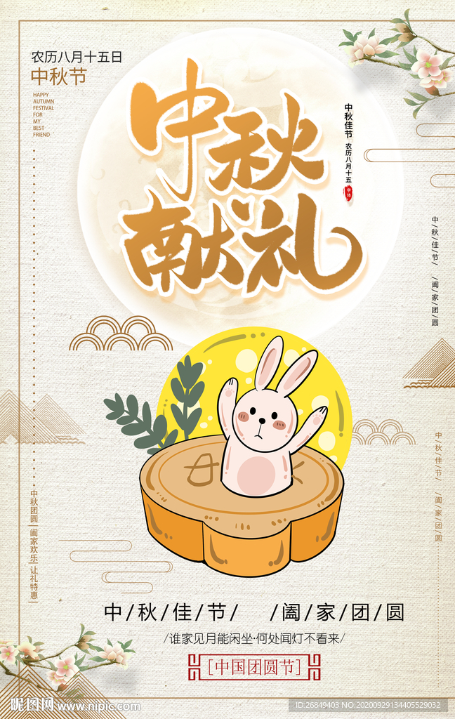 中秋