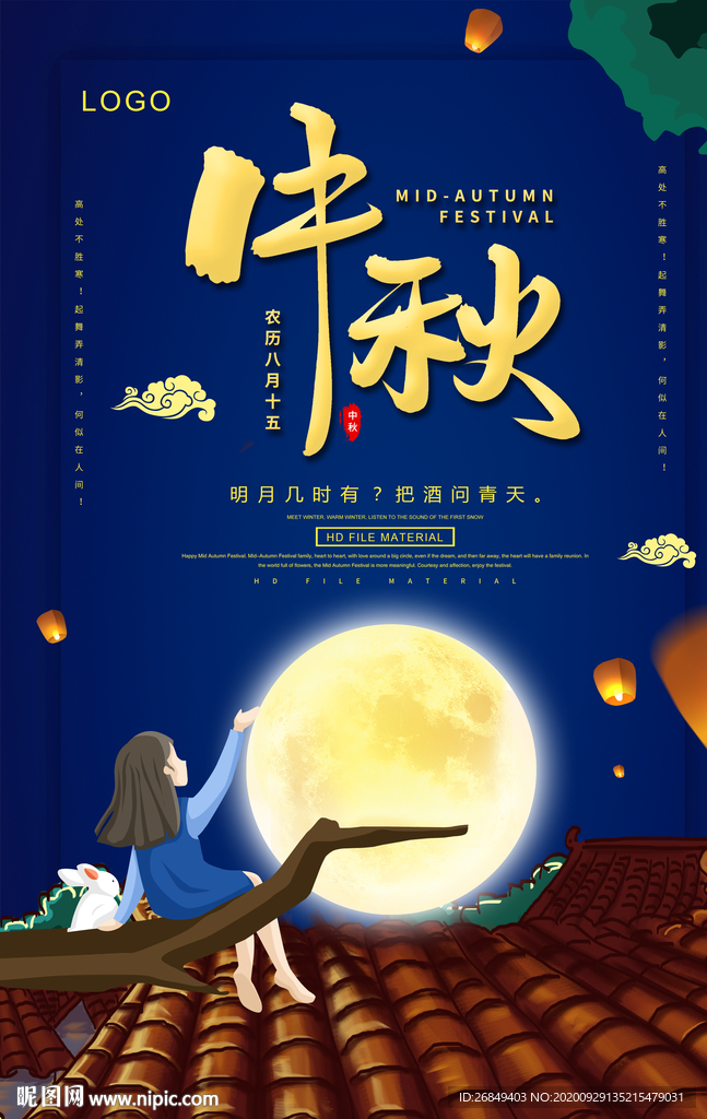 中秋
