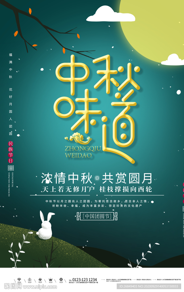 中秋