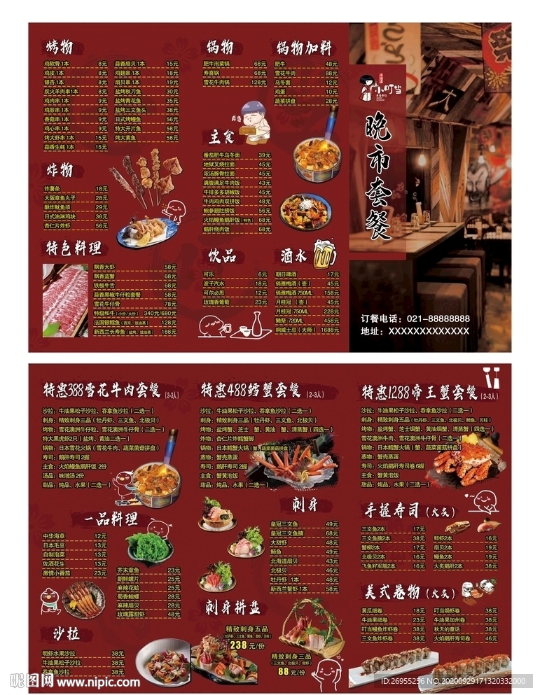 日料菜单三折页