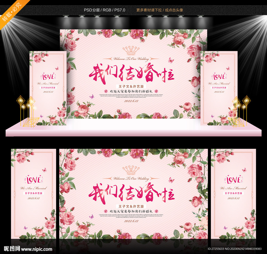 粉色主题婚礼