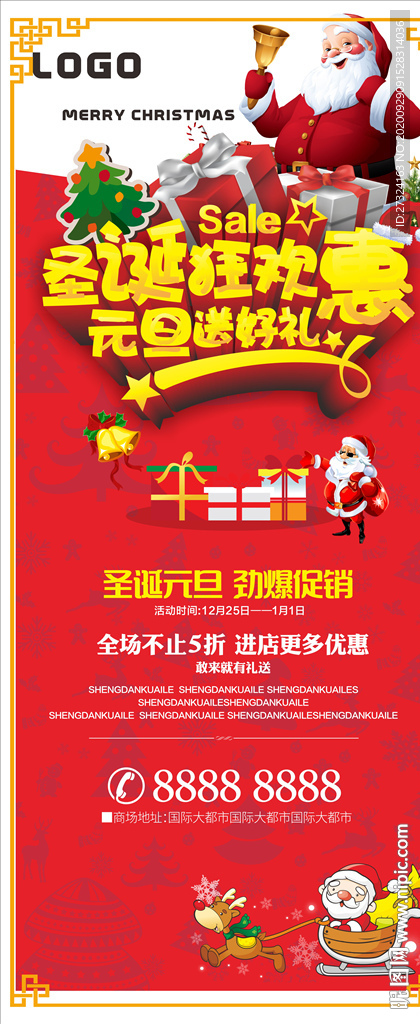 圣诞展架 元旦展架