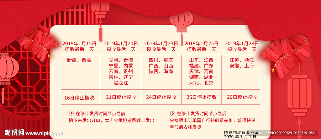 物流元旦放假通知