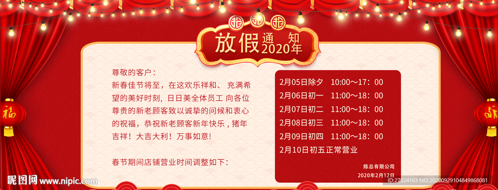 春节物流公告