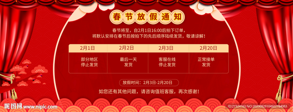 春节物流公告