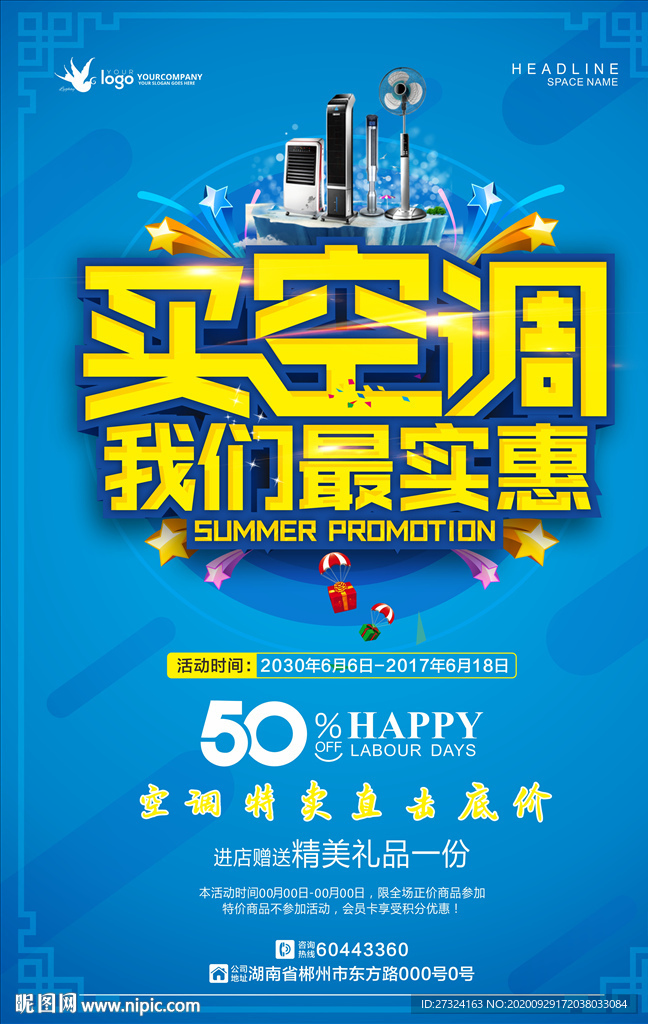 空调海报设计