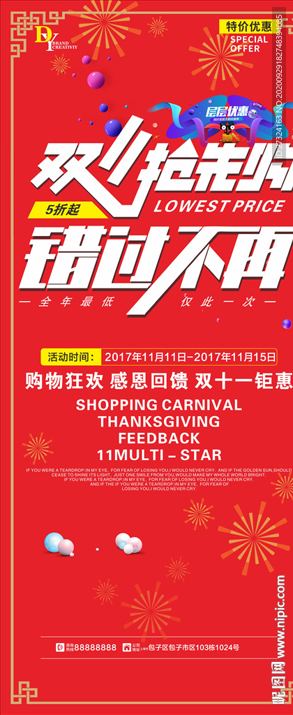双11促销展架