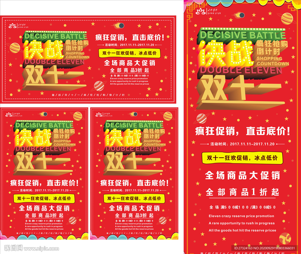 双11促销海报