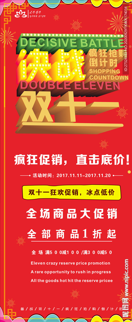 双11促销海报