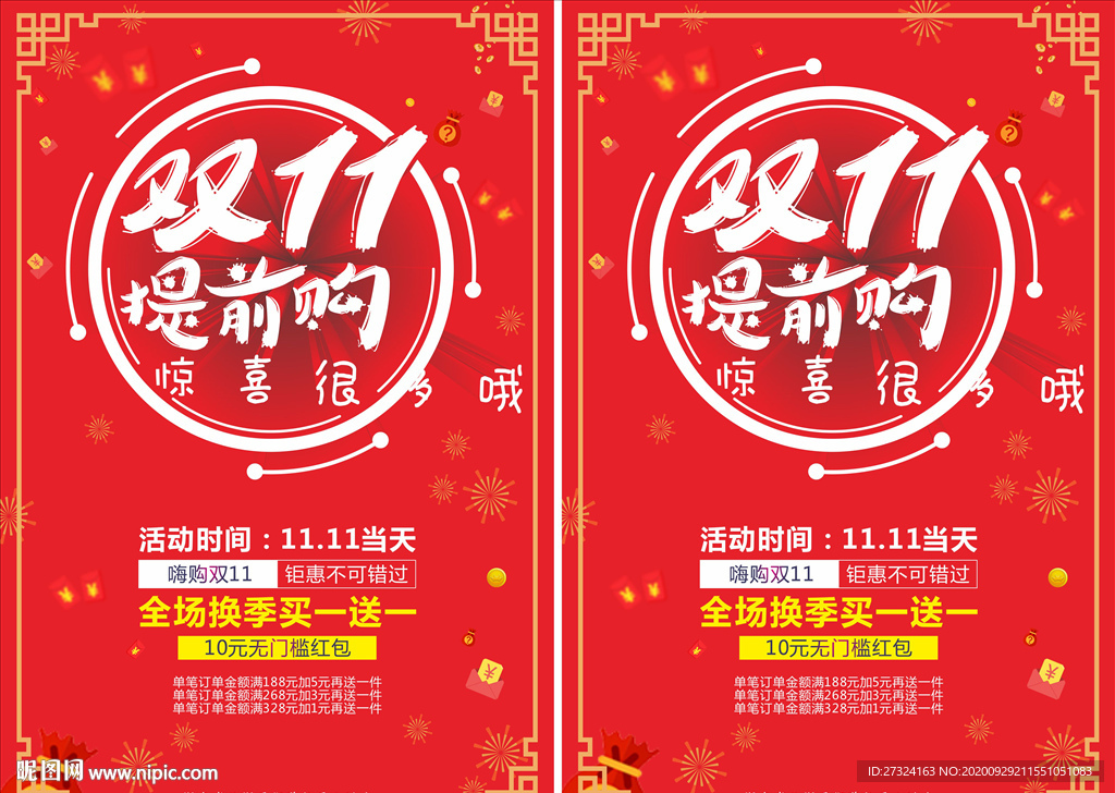 双11促销海报