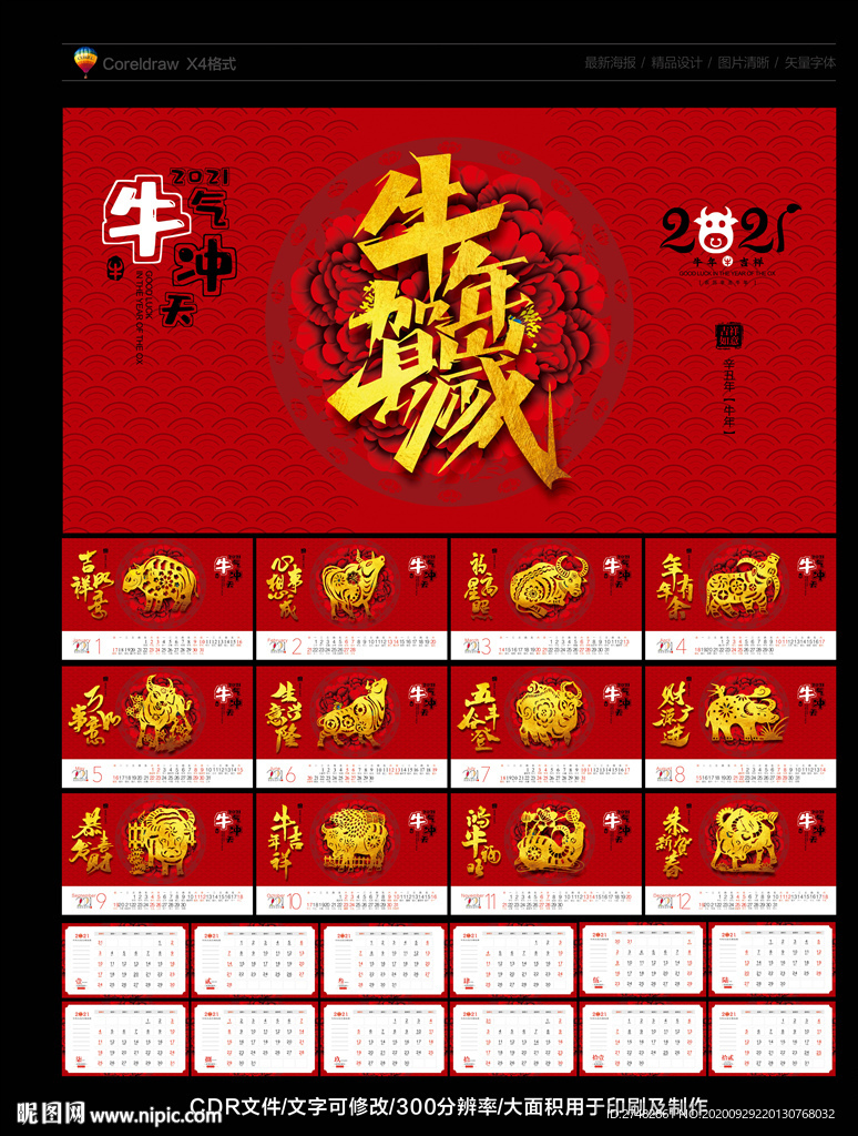 牛年台历