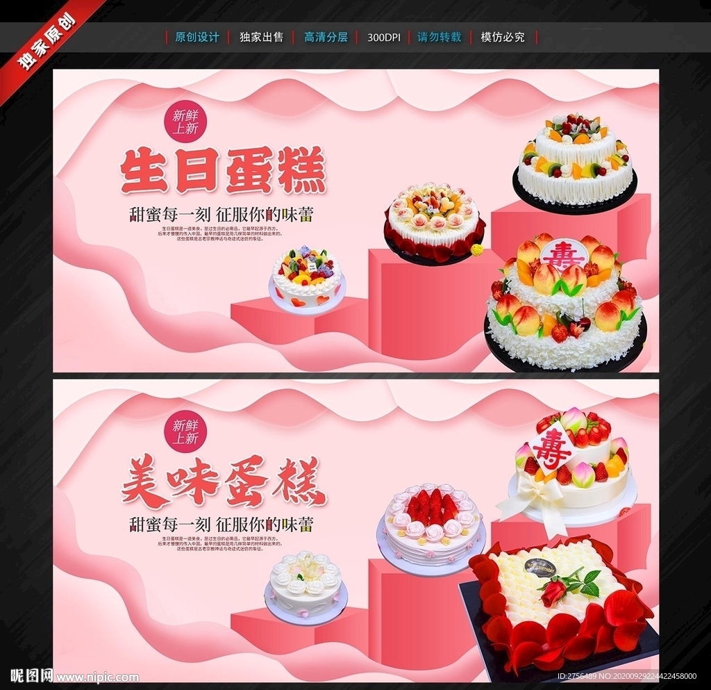 生日蛋糕