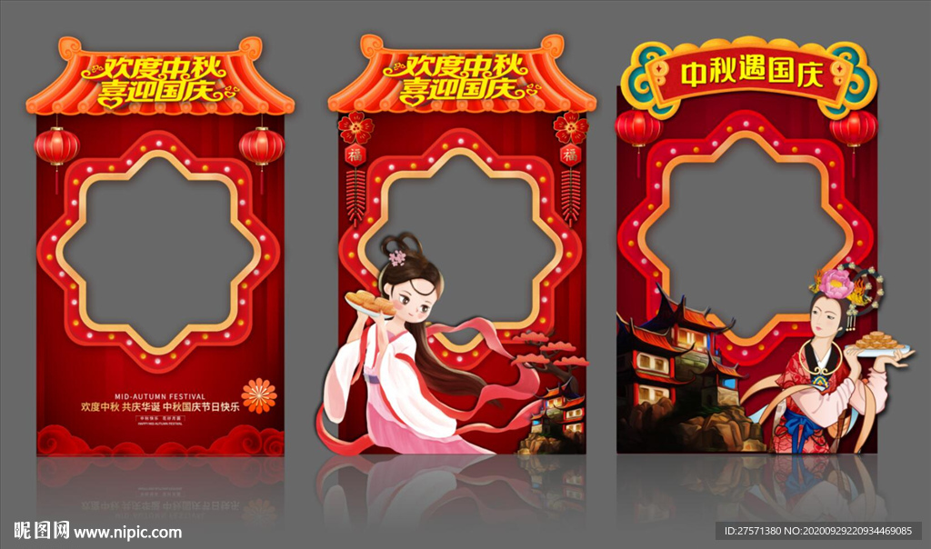 中秋国庆拍照框