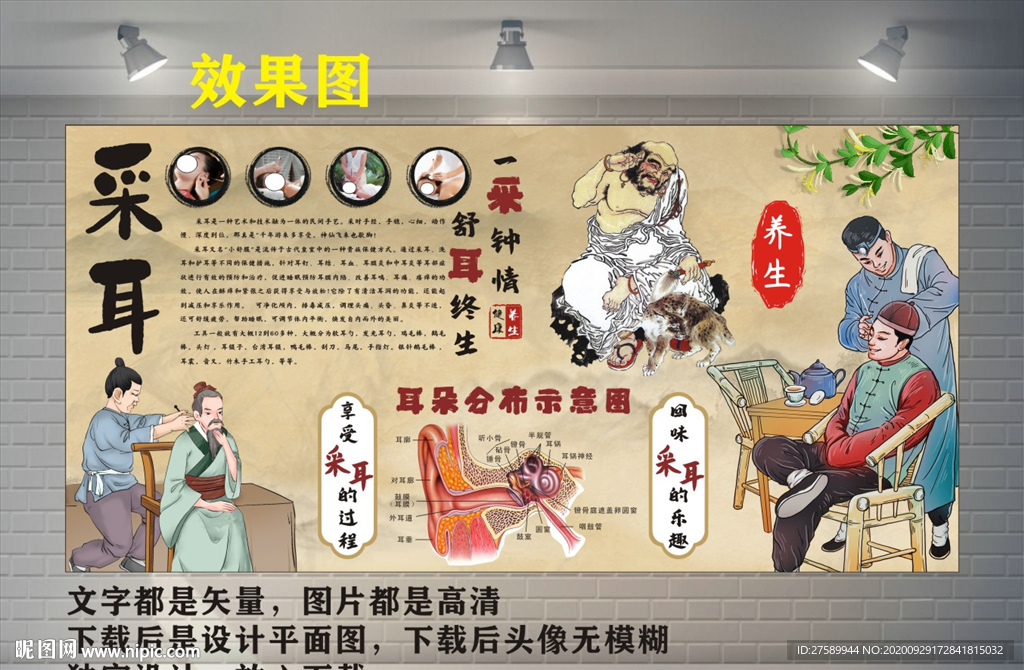 采耳背景墙