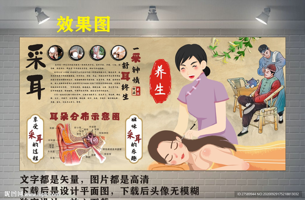 采耳背景墙