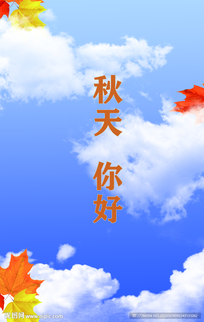 天空