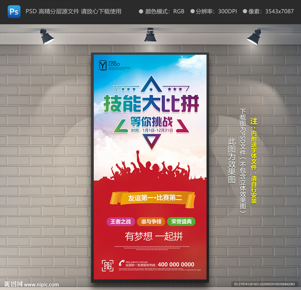 技能比赛展架 技能大比拼