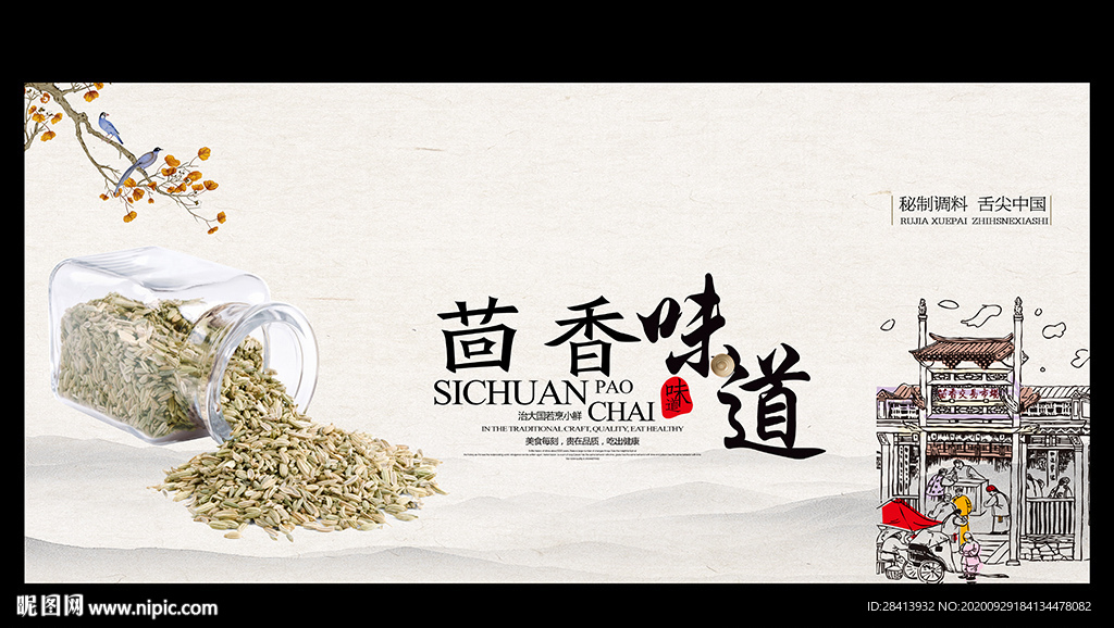 茴香